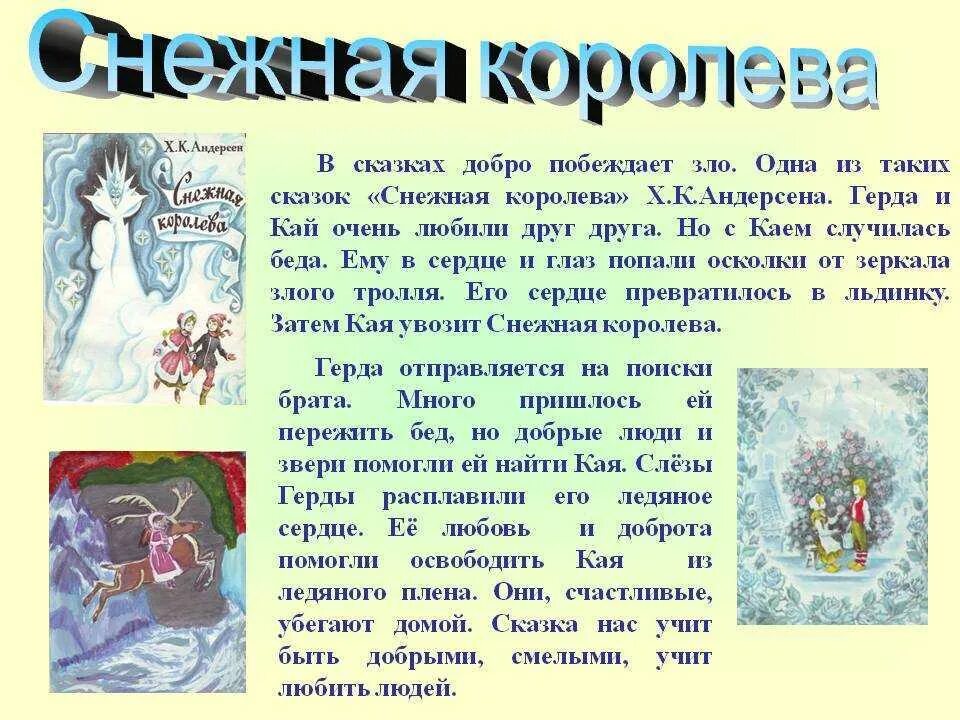 Краткий пересказ сказки снежная королева 5 класс
