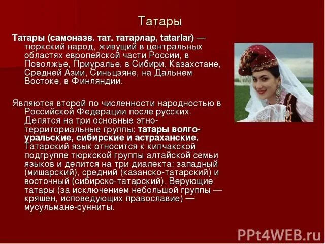 Татарский народный герой. Сообщение о татарском народе. Рассказ о татарах. Доклад о народе татары. Происхождение татар.