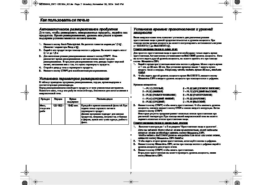 Ms23f301taw samsung инструкция по применению на русском языке. Samsung ms23j5133at инструкция. Микроволновая печь samsung ms23k3513ak инструкция. Микроволновая печь samsung mw732kr-x. Samsung ms23j5133at инструкция.