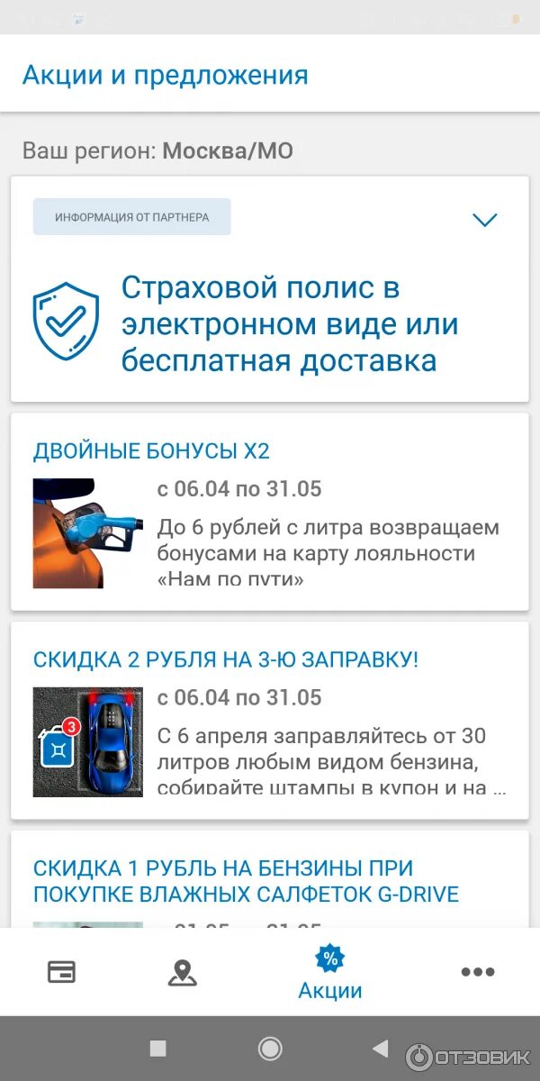 Обновить приложение газпромнефть. Обновить приложение газпромнефть