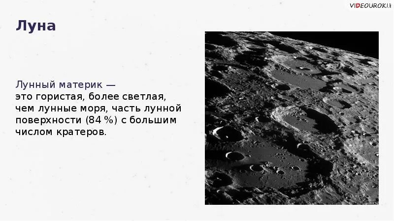 Какой рельеф луны
