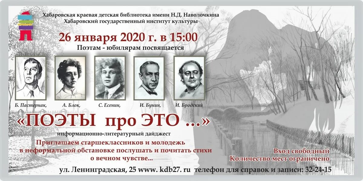 Библиотека мероприятие поэты. Мероприятие о поэте. Заголовок о поэте. Названия мероприятий о поэтах. Название мероприятия встреча с поэтом.