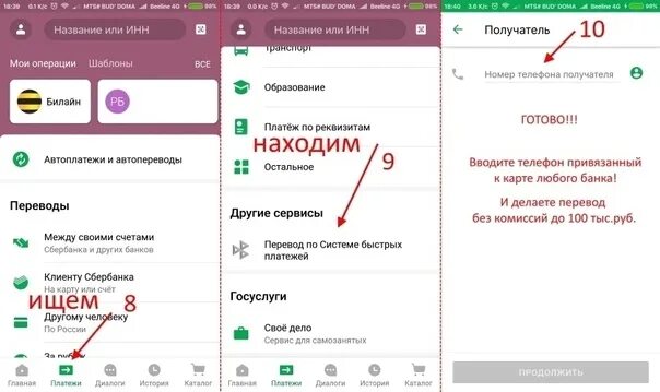 Система быстрых платежей проценты за перевод. Система быстрых переводов Сбер.