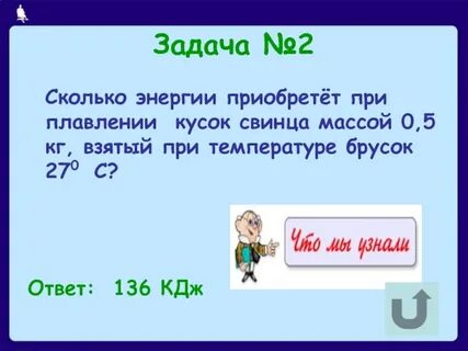 Сколько энергии приобретает
