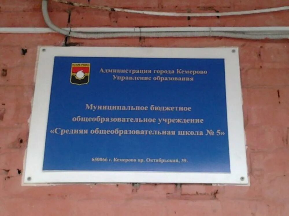 Кемерово лесная поляна 85 школа школа. Мбоу сош 5 кемерово. Кемерово октябрьский 39 школа. Школа 5 кемерово. Кемерово сити новая школа.