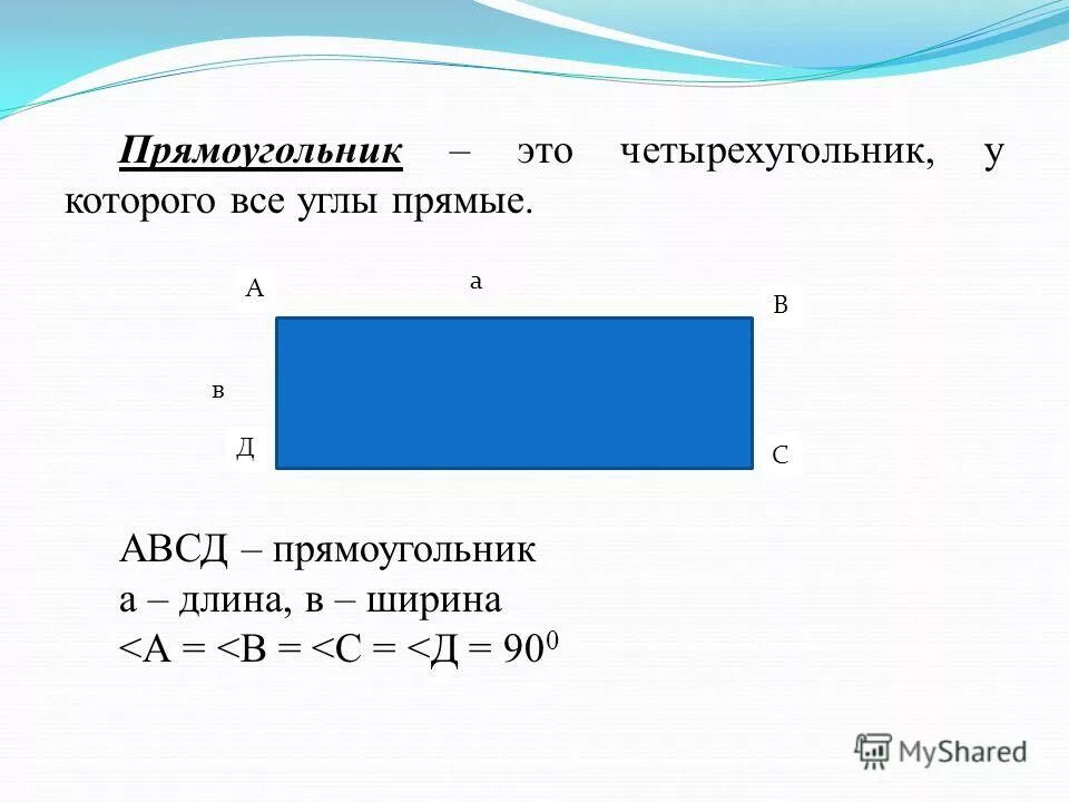 Является ли четырехугольник прямоугольником