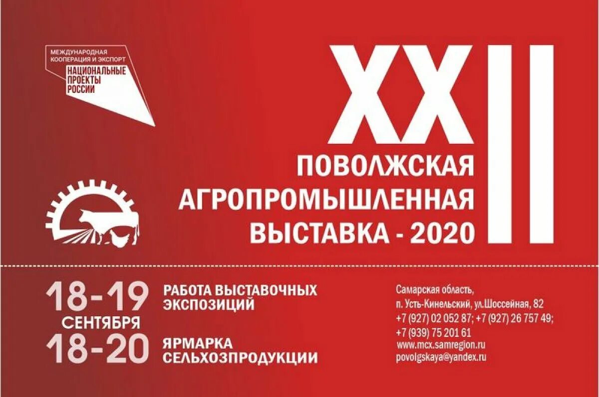 Государственное автономное учреждение самарской области. Поволжская агропромышленная выставка. Выставка Усть Кинельский 2021. Агропромышленная выставка XXI Поволжская выставка 2021. Сельскохозяйственная ярмарка в Самаре 2020 в СХИ.