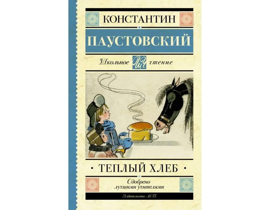 иллюстрации к рассказу теплый хлеб паустовский. к. пришвин теплый хлеб. пришвин теплый хлеб. тёплый хлеб 1973.