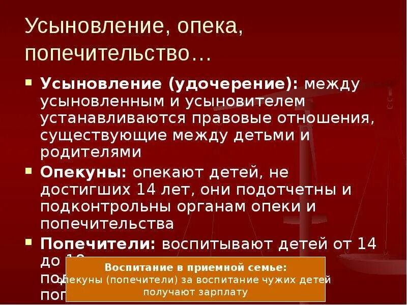 Опека и попечительство содержание. Правовые отношения родителей и детей опека и попечительство. Усыновление опека и попечительство. Усыновление опека и попечительство кратко. Правовые отношения родителей и детей опека и попечительство кратко.