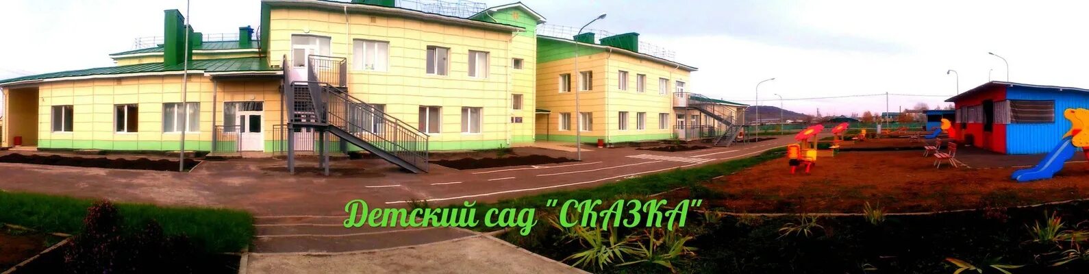 Садик сказка номер. Детский сад сказка. Детсад сказка сернур. Садик сказка номер. Детский сад сказка.