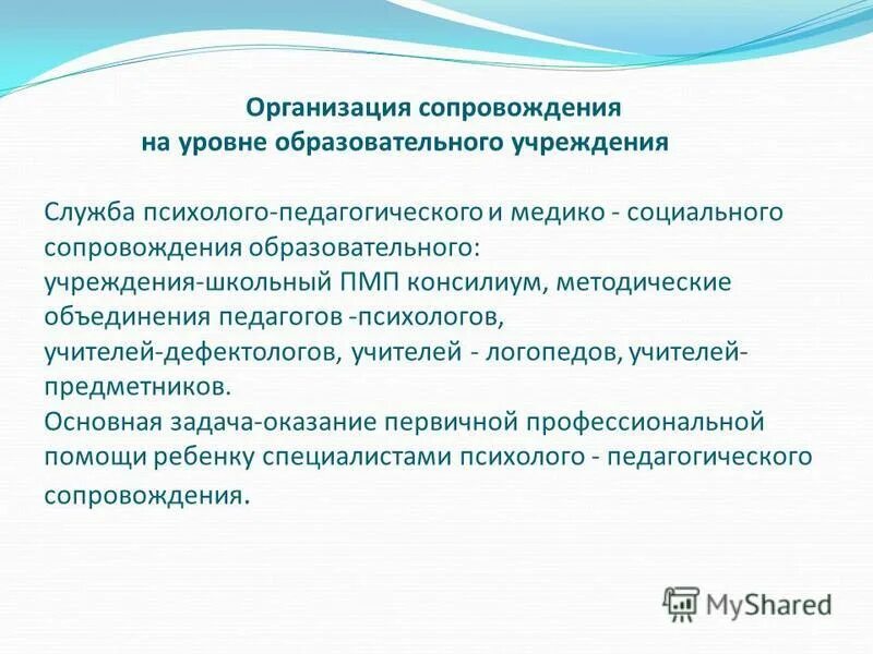 уровни соц сопровождения. медико социальное консультирование. социализация лиц с овз схема. центр психолого-медико-социального сопровождения. формы психолого-педагогической работы.