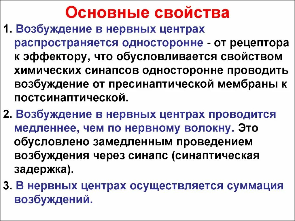 Основный центр. Общие свойства нервных центров физиология. Особенности распространения возбуждения в нервных центрах. Возбуждение в нервном центре распространяется. Основные свойства.