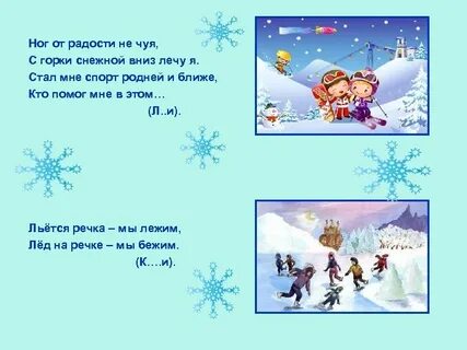 Стихотворение горка