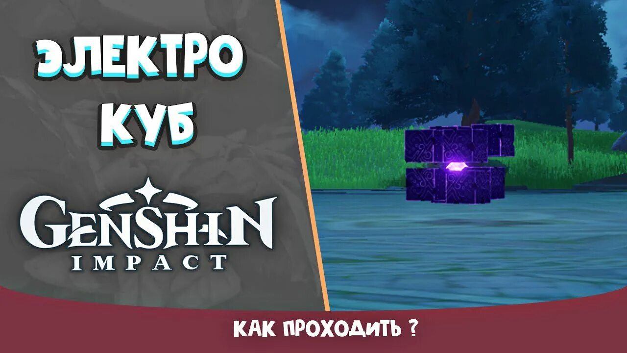Genshin impact гипостазисы. Электро куб Геншин Импакт. Электро гепостазис Геншин Импакт. Геншин электрогипостазис. Электро гипостазис Genshin.
