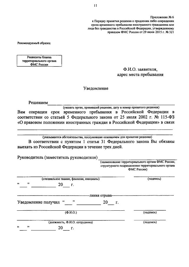 Продление регистрации в россии. Заявление о продлении срока пребывания. Решение о продлении срока временного пребывания иностранца. Ходатайство для иностранного гражданина образец. Образец заявления на продление регистрации иностранного гражданина.