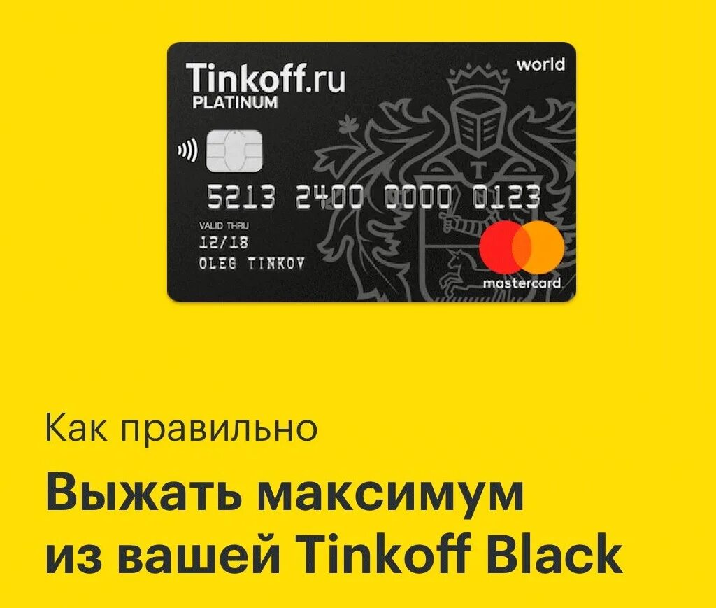 Tinkoff дизайн карты. Кредитка тинькофф Блэк. Дебетовая карта тинькофф. Дебитоваякарта тинькофф. Банковская карта тинькофф Блэк.