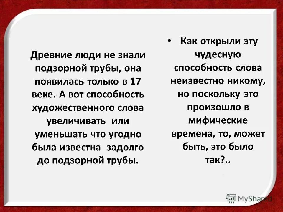 Время слова поднял. Комплименты с гиперболой. Примеры гиперболы из повести нос.