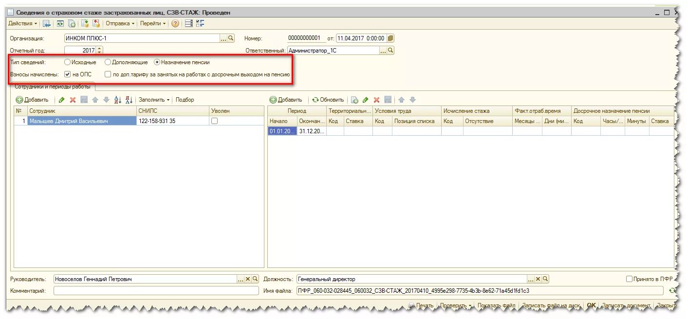 Какие программы в пенсионном фонде есть. Программа пфр пу 6. Программа для документов. Код органа пфр принимающего сведения. Файлы с расширением xml.