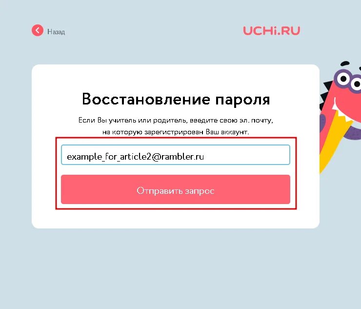 Uchi ru вход на сайт регистрация. Учи.ру регистрация. Учи.ру регистрация ученика. Учи ру пароли. Учи ру вход.