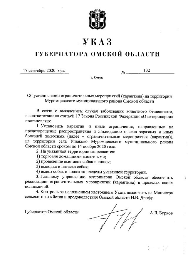Новые указы губернатора. Указ губернатора. карантин указ.