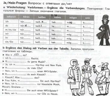 Заполните пропуски немецкий