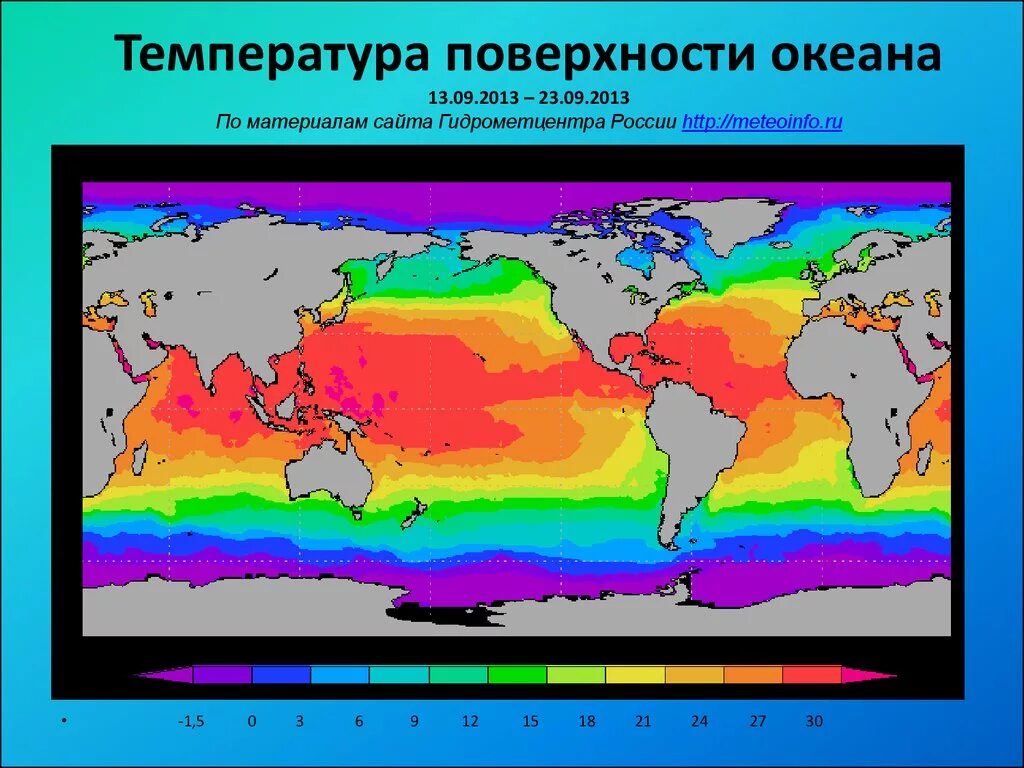 Температура поверхности вод океанов