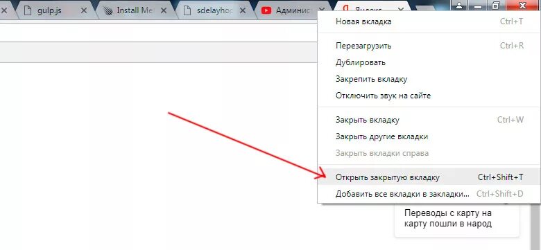 Комбинация открыть закрытую вкладку. Восстановить закрытую вкладку. Как восстановить вкладки. Восстановить вкладки клавиши. Вернуть закрытую вкладку в браузере.