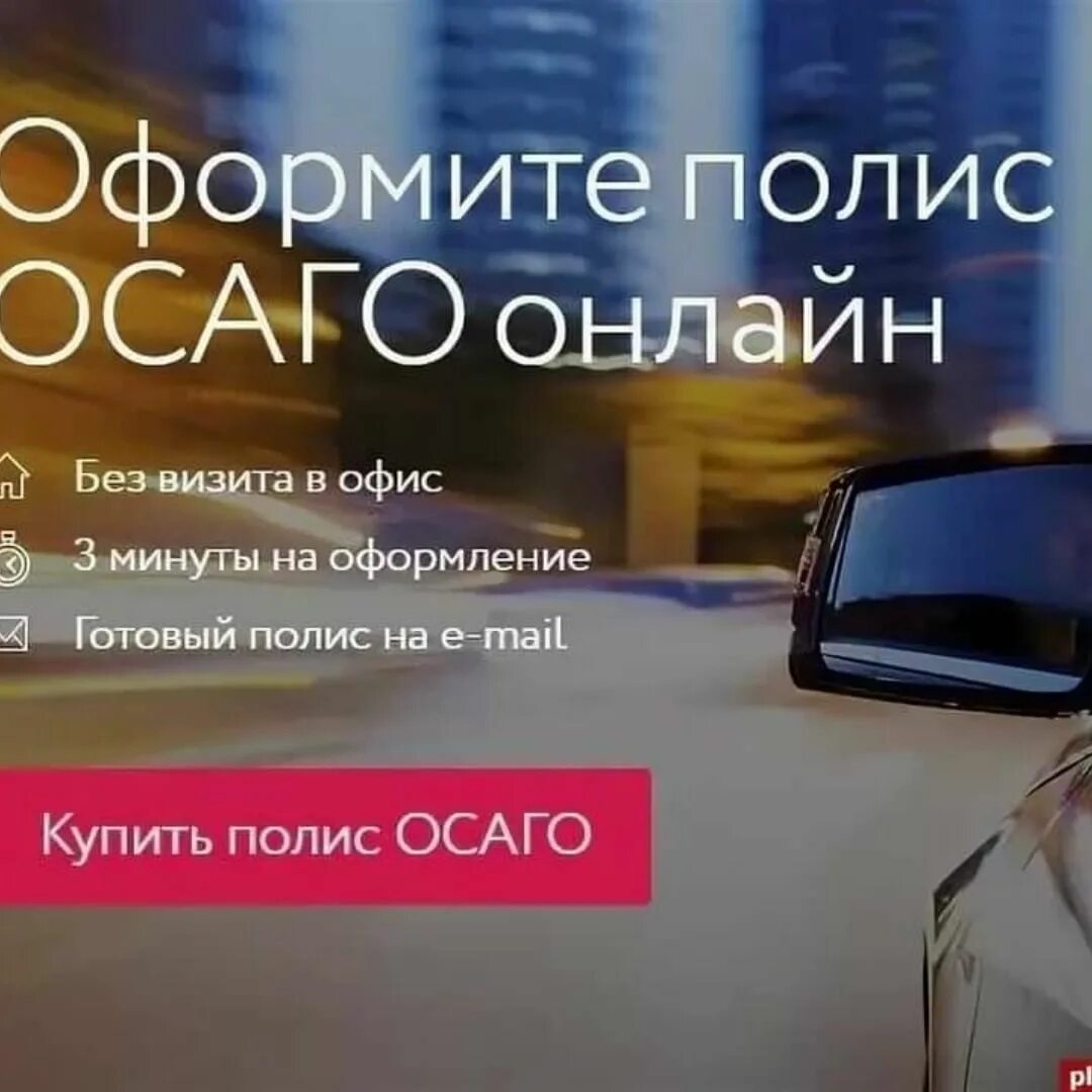 Компании оформление осаго