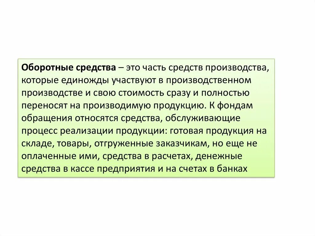 Части средств производства. Оборотные средства производства это.