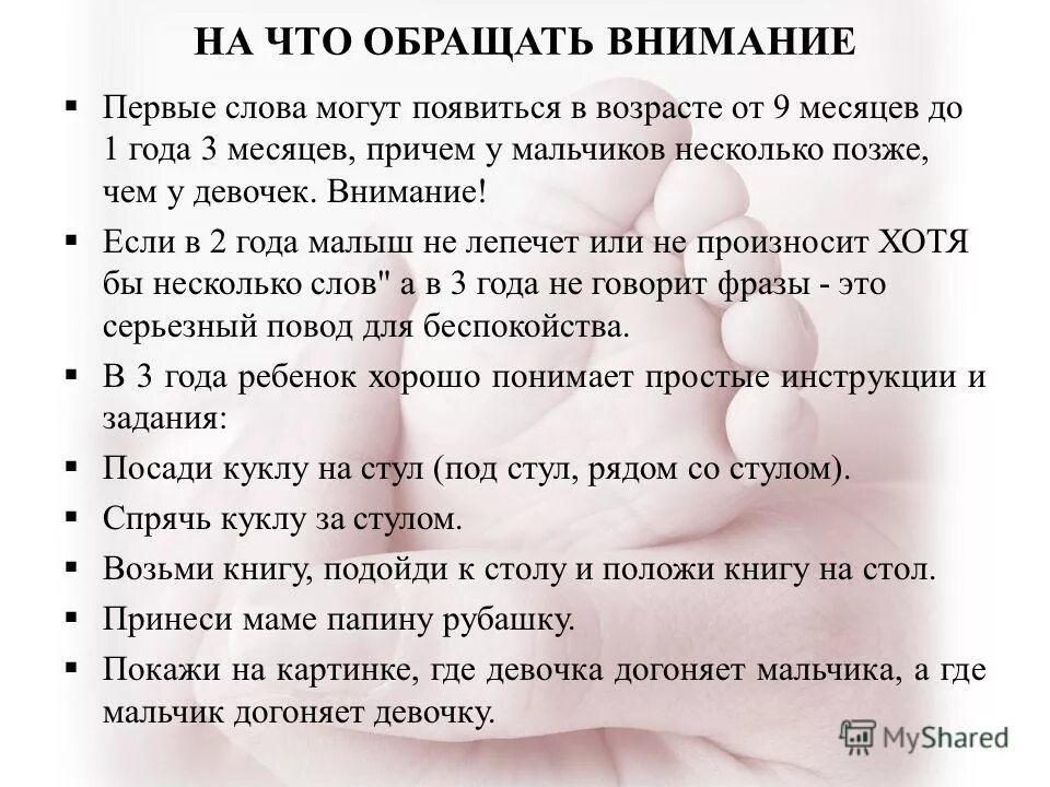 Первое слово во сколько месяцев. Во сколько ребенок должен говорить. Во сколько ребёнок должен говорить слова. Когда ребёнок начинает говоить. Во сколько дети начинают говорить первые слова.