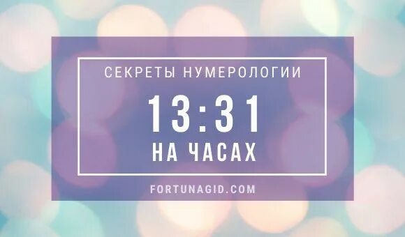 11 22 На часах значение. Нумерология 13 13 на часах. 22 11 На часах значение Ангельская нумерология. 11 11 На часах значение. Что значит если видишь 11 11