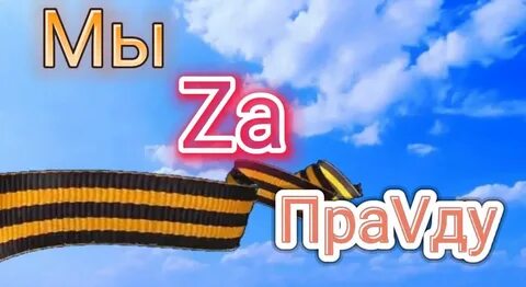 За нами он