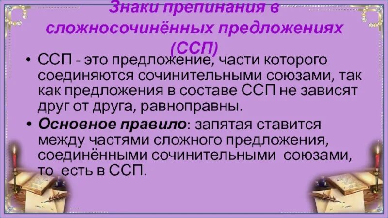 Урок знаки препинания в предложении 9 класс