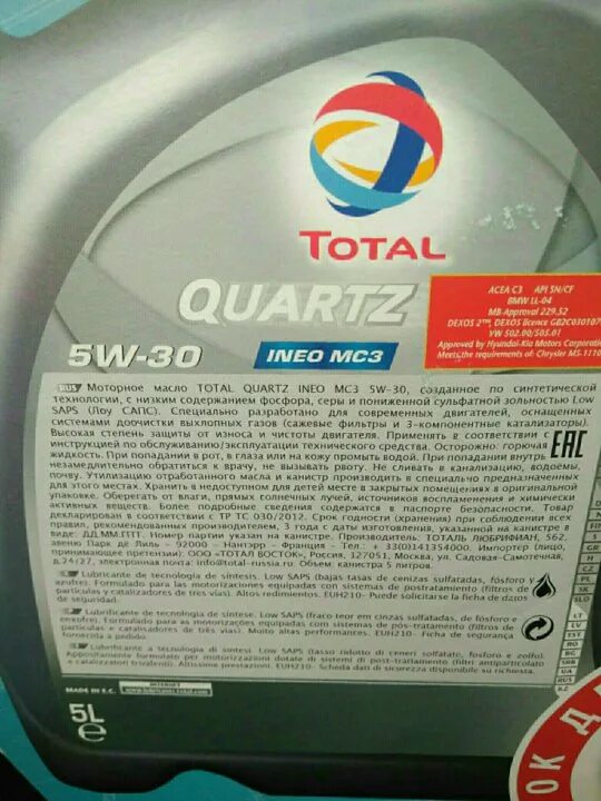 Тотал россия масла. Масло total Quartz ineo mc3. Total Quartz ineo first 0w30 5 л этикетка. Тотал кварц ИНЕО ЕСЦ 9000. Total Quartz ineo mc3 5w30 турецкая канистра.