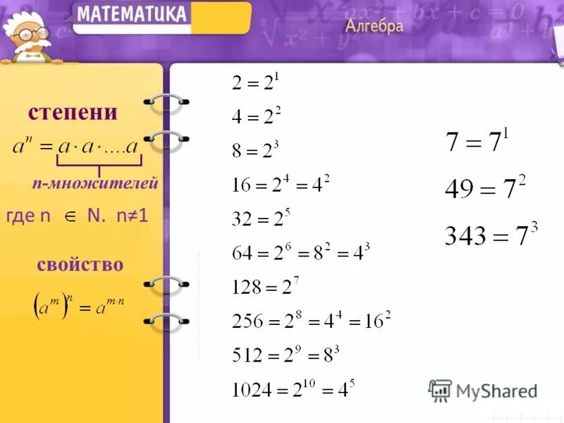 алгебра степени фото. 3 в степени n 1. 50 n 5 2n-1. 3 в степени n 1. -1 степень.