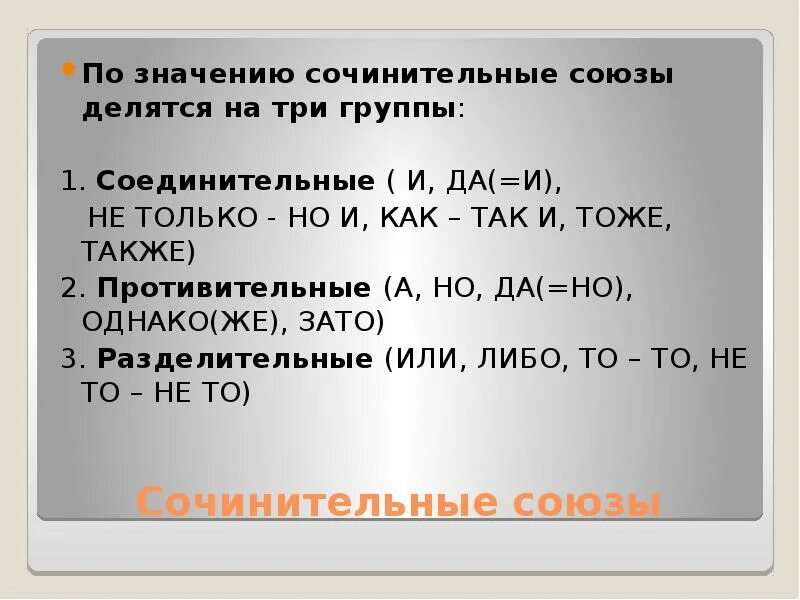 СВЯЗАННЫЕ СОЧИНИТЕЛЬНЫМИ СОЮЗАМИ images