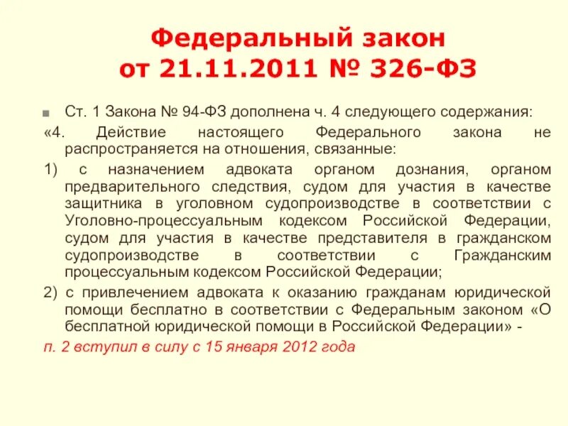 Указ номер 7. Ст 1 ФЗ. Закон от. Номер федерального закона. Ст 11 ФЗ.