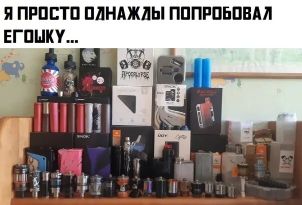 Скольки лет можно покупать вейп. Вейп курган. вейп барахолка. находки вейпов. вейп находка.