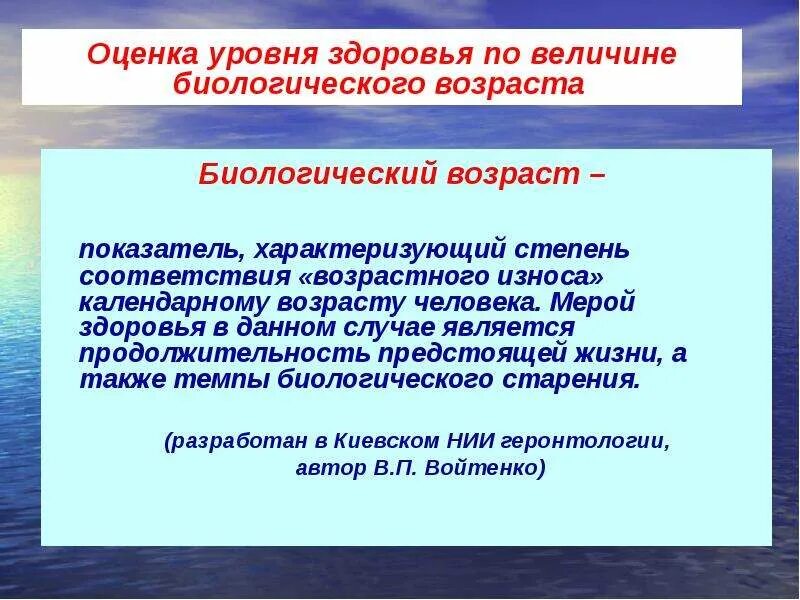 Оценка биологического возраста. Должный биологический Возраст. Методики биологического возраста. Биологический Возраст по Войтенко. Что такое биологический возраст человека