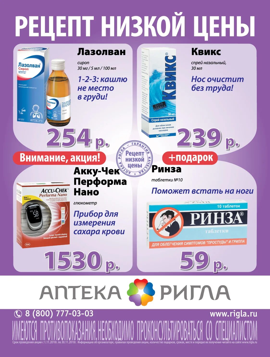 Ригла портал