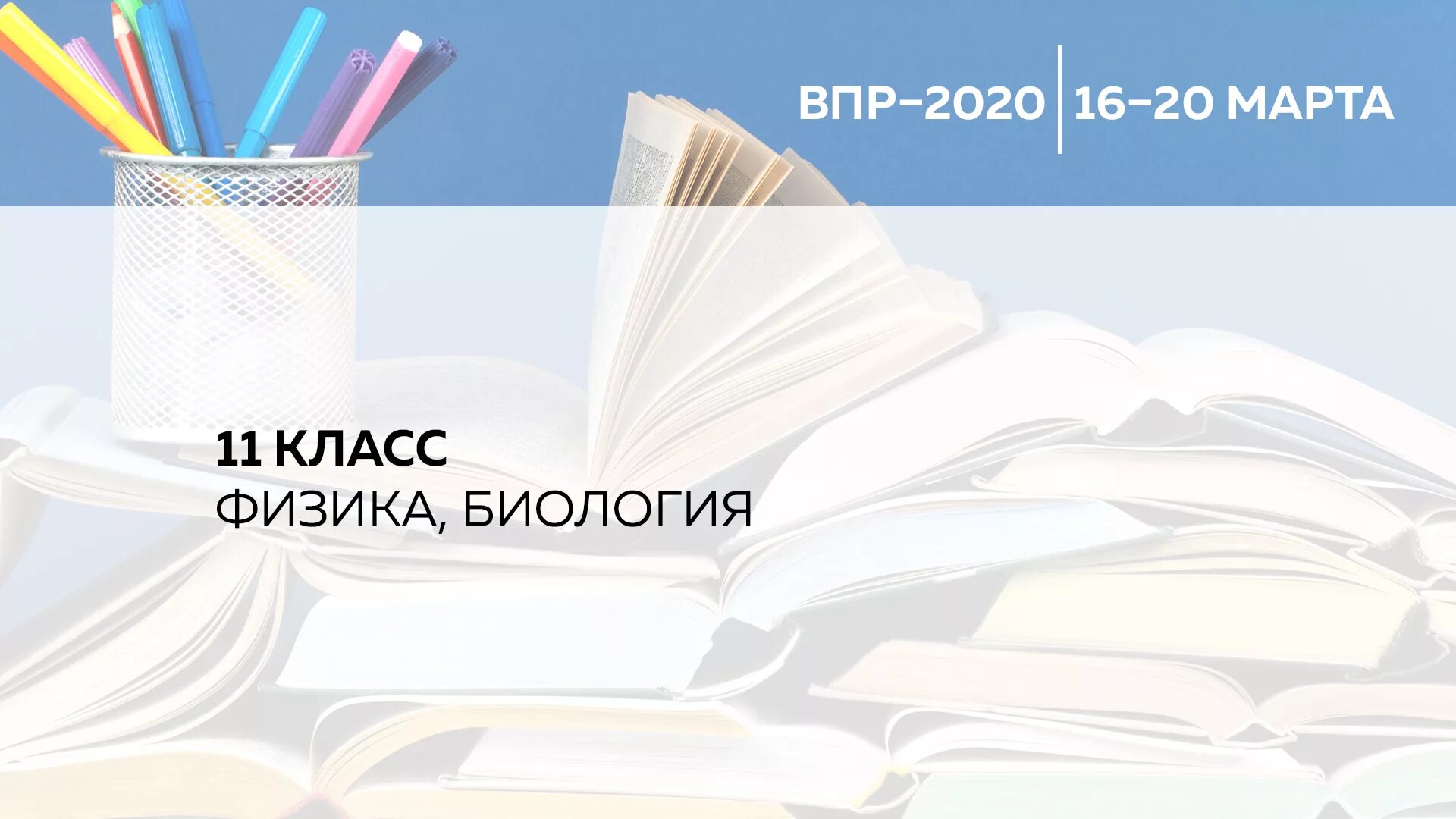 ВПР. ВПР химия. Фон для презентации ВПР. ВПР по химии 2020 11 класс. 11 классов сайт впр