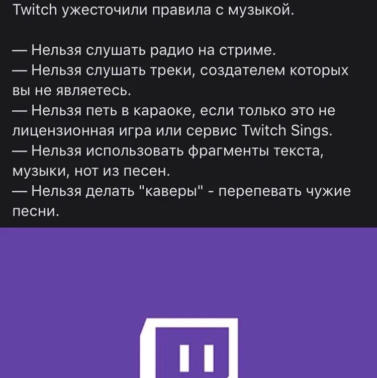 Кнопки для Твича. Стрим запрещенное. Что нельзя говорить на твиче. Правила Твича для стримеров запрещенные слова.