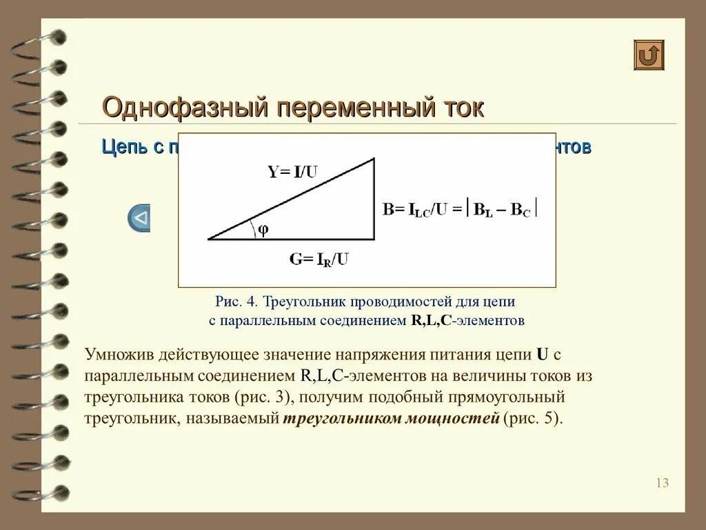 Треугольник токов цепи переменного тока