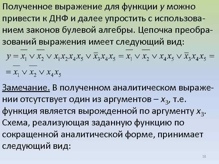 Функция выражается через функцию. Привести выражение к ДНФ. ДНФ функции. Формула ДНФ. Привести функцию к ДНФ.