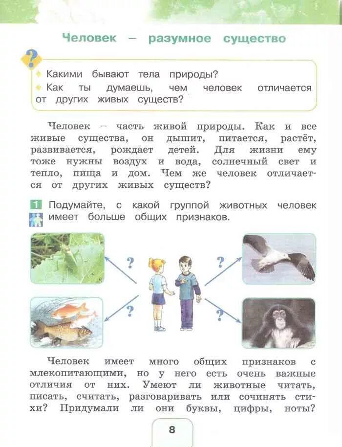 Поглазова окр мир. Поглазова окружающий мир 2 класс тесты. Окружающий мир 2 класс Поглазова Шилин. Учебник по окружающему миру 2 класс. Поглазова окружающий мир учебник 2.