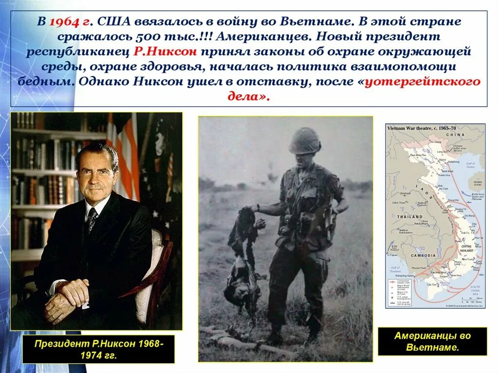 Вступление в войну сша дата. В 1964 г. сша ввязалось в войну во ... сша после войны 1945. политика сша 1964. президенты сша после 2 мировой войны.