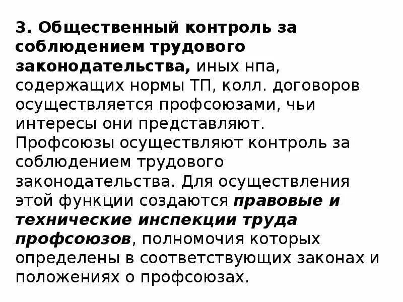 Служба надзора за соблюдением трудового законодательства