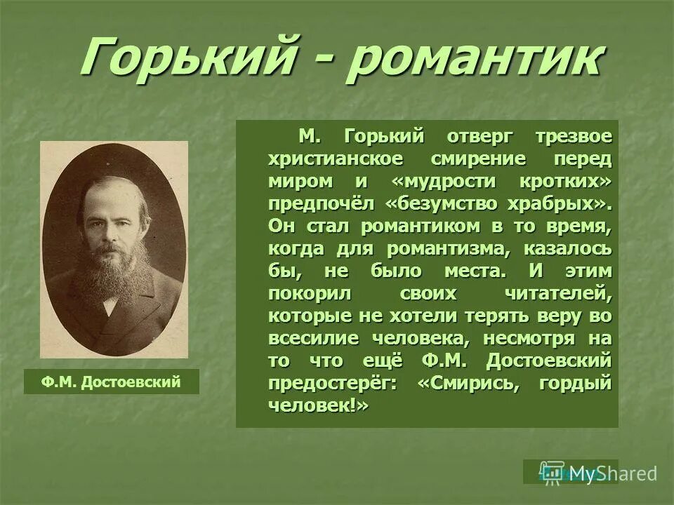 М горький романтическое творчество. Романтизм Горького. Романтизм в произведениях Горького. Горький писатель романтик.