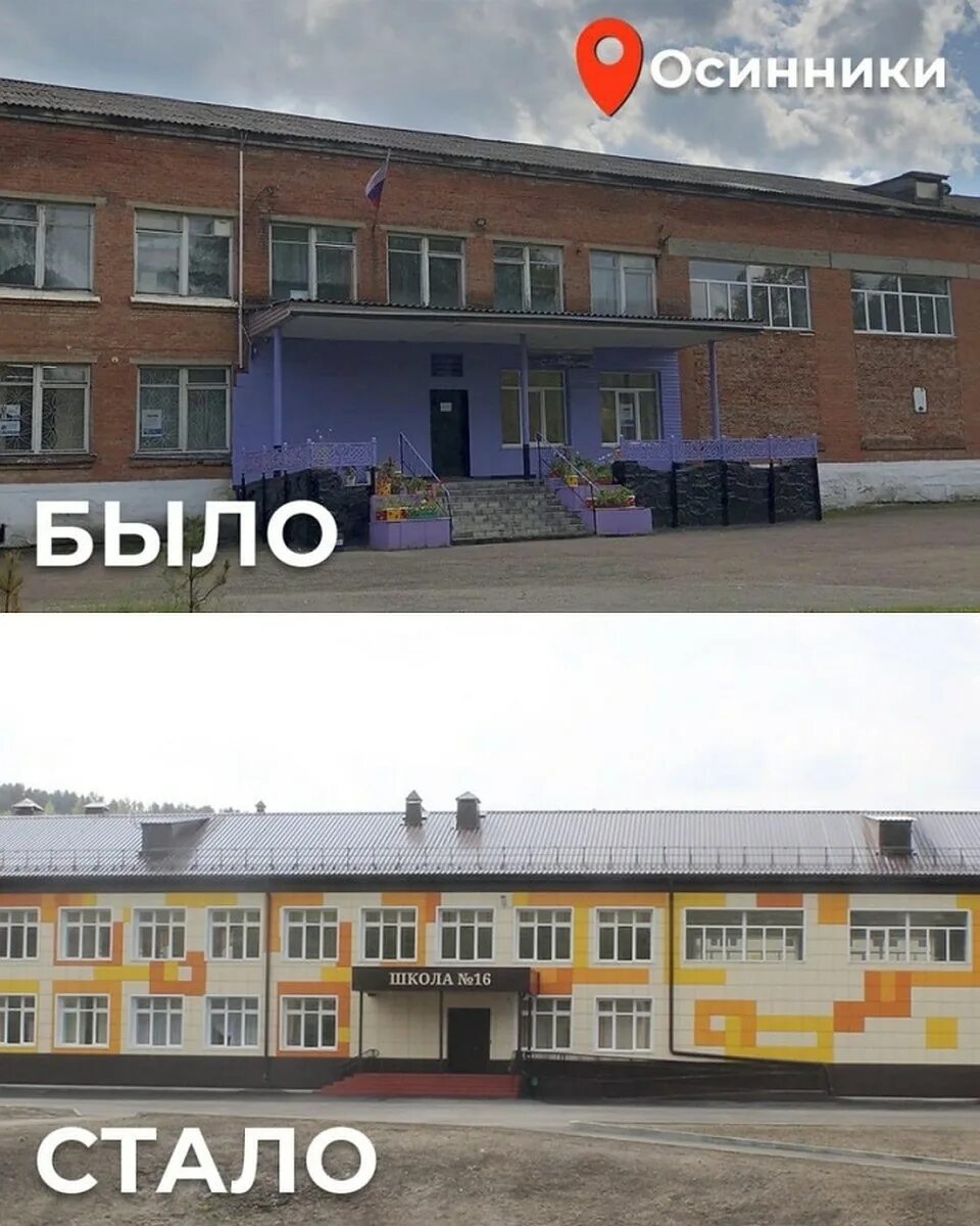 Школа 33 Ленинск-Кузнецкий. Школа 16 г Осинники. Школа Осинники. Школа после капитального ремонта.