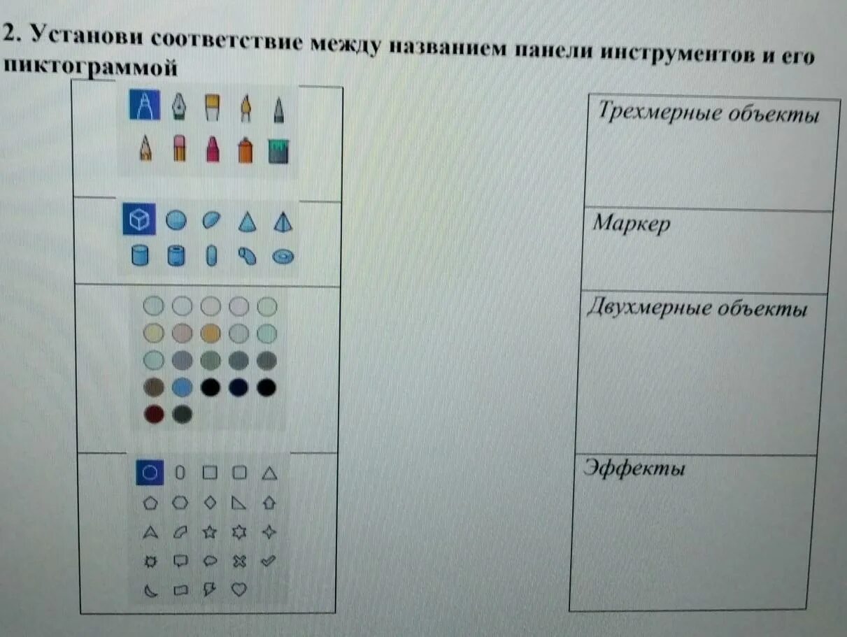 Установите соответствие между изображением инструмента. Установите соответствие пиктограмма название. Установить соответствие между панелями и названиями панелей.. Соответствие между пиктограммами и объектами. Установите соответствие между объектом и пиктограммой.